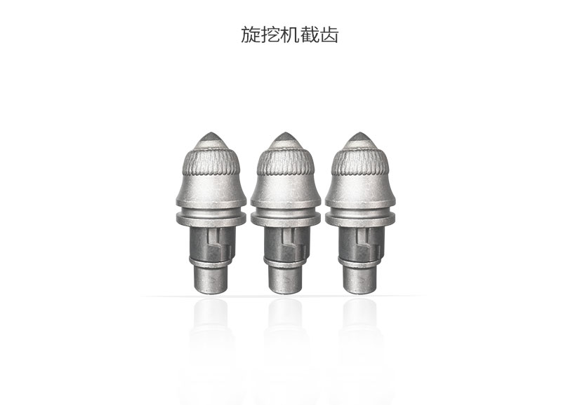 旋挖机截齿